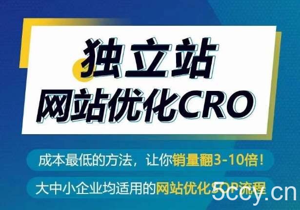独立站网站优化CRO,成本最低的方法,让你销量翻3-10倍