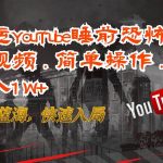 搬运YouTube睡前恐怖故事视频,简单操作,月入1W+,目前蓝海,快速入局-我创创业-副业网-网络创业-资源分享-网课资源-学习教程-学知识-自媒体-抖音-视频号-小红书-网络项目,赚钱软件,副业,兼职,学生赚,挂机赚-我创创业-副业网-5ccy.cn