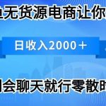 (10148期)2024闲鱼卖打印机,月入3万2024最新玩法-我创创业-副业网-网络创业-资源分享-网课资源-学习教程-学知识-自媒体-抖音-视频号-小红书-网络项目,赚钱软件,副业,兼职,学生赚,挂机赚-我创创业-副业网-5ccy.cn