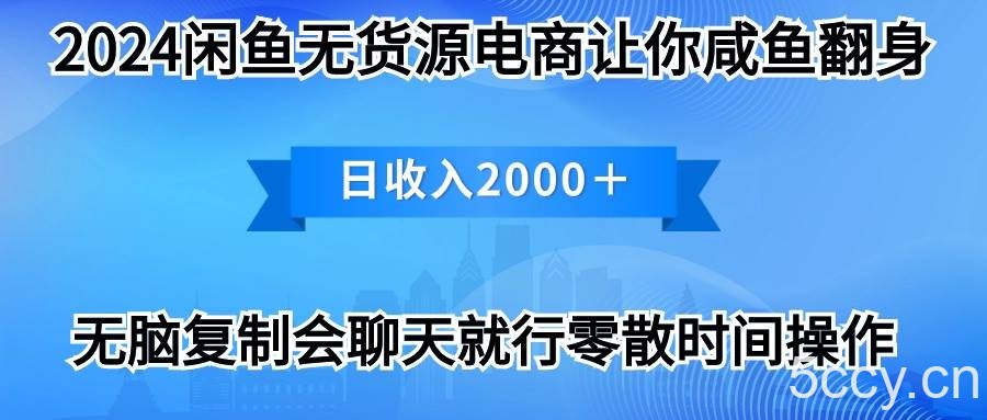 (10148期)2024闲鱼卖打印机,月入3万2024最新玩法