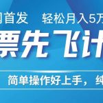 里程积分兑换机票售卖赚差价,利润空间巨大,纯手机操作,小白兼职月入10万+-我创创业-副业网-网络创业-资源分享-网课资源-学习教程-学知识-自媒体-抖音-视频号-小红书-网络项目,赚钱软件,副业,兼职,学生赚,挂机赚-我创创业-副业网-5ccy.cn