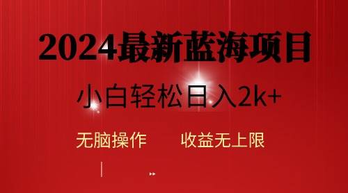 （10106期）2024蓝海项目ai自动生成视频分发各大平台，小白操作简单，日入2k+-我创创业-副业网-网络创业-资源分享-网课资源-学习教程-学知识-自媒体-抖音-视频号-小红书-网络项目,赚钱软件,副业,兼职,学生赚,挂机赚-我创创业-副业网-5ccy.cn