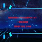 利用第三方放单平台实行变现月入1w+,简单暴利上手快,一部手机即可!-我创创业-副业网-网络创业-资源分享-网课资源-学习教程-学知识-自媒体-抖音-视频号-小红书-网络项目,赚钱软件,副业,兼职,学生赚,挂机赚-我创创业-副业网-5ccy.cn