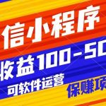腾讯官方项目，可软件自动运营，稳定有保障，日均收益100-500+-我创创业-副业网-网络创业-资源分享-网课资源-学习教程-学知识-自媒体-抖音-视频号-小红书-网络项目,赚钱软件,副业,兼职,学生赚,挂机赚-我创创业-副业网-5ccy.cn
