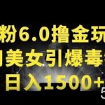 男粉6.0.革新玩法,一天收入1500+,用美女引爆得物APP【揭秘】-我创创业-副业网-网络创业-资源分享-网课资源-学习教程-学知识-自媒体-抖音-视频号-小红书-网络项目,赚钱软件,副业,兼职,学生赚,挂机赚-我创创业-副业网-5ccy.cn