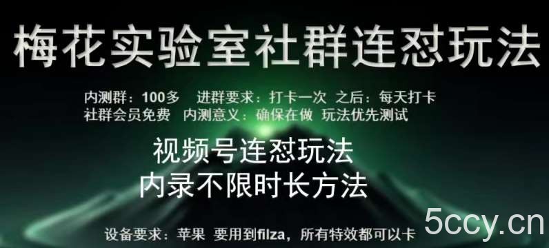 苹果内录卡特效无限时长教程(完美突破60秒限制)【揭秘】-我创创业-副业网-网络创业-资源分享-网课资源-学习教程-学知识-自媒体-抖音-视频号-小红书-网络项目,赚钱软件,副业,兼职,学生赚,挂机赚-我创创业-副业网-5ccy.cn