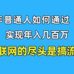 （10005期）新手小白也能日引350+创业粉精准流量！实现年入百万私域变现攻略-我创创业-副业网-网络创业-资源分享-网课资源-学习教程-学知识-自媒体-抖音-视频号-小红书-网络项目,赚钱软件,副业,兼职,学生赚,挂机赚-我创创业-副业网-5ccy.cn