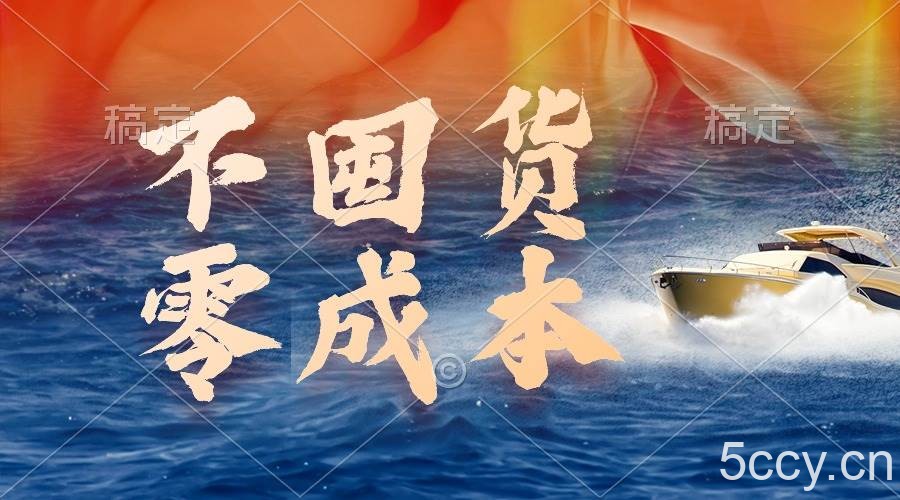 （9978期）不囤货，零成本，最新躺赚玩法，执行就有收益-我创创业-副业网-网络创业-资源分享-网课资源-学习教程-学知识-自媒体-抖音-视频号-小红书-网络项目,赚钱软件,副业,兼职,学生赚,挂机赚-我创创业-副业网-5ccy.cn