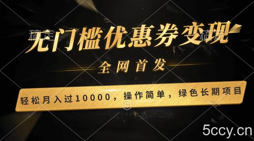 轻松日入400+的长期项目，全网首发，新手小白都可月入过万！-我创创业-副业网-网络创业-资源分享-网课资源-学习教程-学知识-自媒体-抖音-视频号-小红书-网络项目,赚钱软件,副业,兼职,学生赚,挂机赚-我创创业-副业网-5ccy.cn