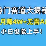 （9949期）快手无脑搬运冷门赛道视频“仅6个作品 涨粉6万”轻松月赚4W+-我创创业-副业网-网络创业-资源分享-网课资源-学习教程-学知识-自媒体-抖音-视频号-小红书-网络项目,赚钱软件,副业,兼职,学生赚,挂机赚-我创创业-副业网-5ccy.cn