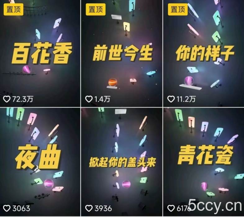 3D跳动音乐小球项目，0基础可操作，几条作品就能轻松涨粉10000+【视频教程】
