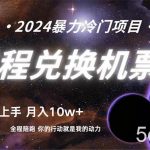 (9935期)做了四年的项目,里程积分兑换机票售卖,纯手机操作,小白兼职….-我创创业-副业网-网络创业-资源分享-网课资源-学习教程-学知识-自媒体-抖音-视频号-小红书-网络项目,赚钱软件,副业,兼职,学生赚,挂机赚-我创创业-副业网-5ccy.cn