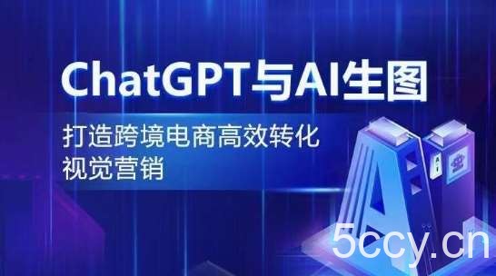 ChatGPT与AI生图,打造跨境电商高效转化视觉营销