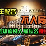 （10497期）炫富神器，简单无脑粘贴复制，闷声发财，当天见收益，无上限封顶-我创创业-副业网-网络创业-资源分享-网课资源-学习教程-学知识-自媒体-抖音-视频号-小红书-网络项目,赚钱软件,副业,兼职,学生赚,挂机赚-我创创业-副业网-5ccy.cn