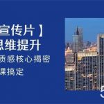 【企业宣传片】拍摄思维提升，专业影视质感核心揭密，一课搞定（18节）-我创创业-副业网-网络创业-资源分享-网课资源-学习教程-学知识-自媒体-抖音-视频号-小红书-网络项目,赚钱软件,副业,兼职,学生赚,挂机赚-我创创业-副业网-5ccy.cn