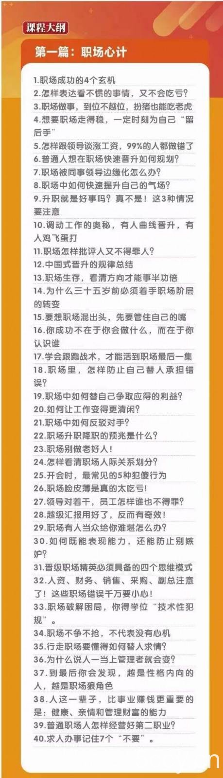 职场谋略100讲：多长点心眼，少走点弯路（100节课）