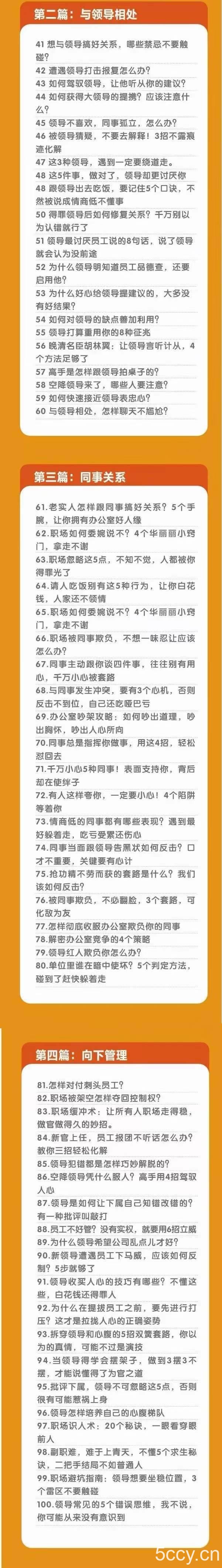 职场谋略100讲：多长点心眼，少走点弯路（100节课）
