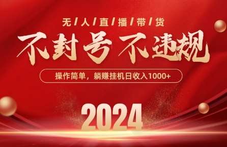 最新抖音无人带货技术，不封号等违规，单日单号收益几张，可批量放大【揭秘】-我创创业-副业网-网络创业-资源分享-网课资源-学习教程-学知识-自媒体-抖音-视频号-小红书-网络项目,赚钱软件,副业,兼职,学生赚,挂机赚-我创创业-副业网-5ccy.cn