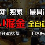 全网独家，一个插件全自动执行矩阵发布，相信我，能赚钱和会赚钱根本不是一回事-我创创业-副业网-网络创业-资源分享-网课资源-学习教程-学知识-自媒体-抖音-视频号-小红书-网络项目,赚钱软件,副业,兼职,学生赚,挂机赚-我创创业-副业网-5ccy.cn