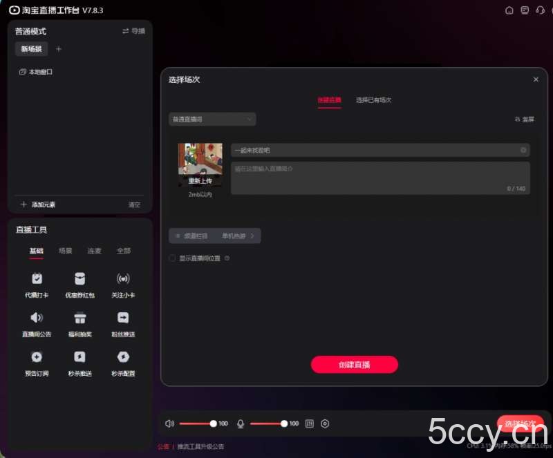 淘宝直播玩小游戏项目，无脑操作保底月入千元收益