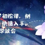 实占塔罗初阶课,侧重实占,快速入手,一学就会-我创创业-副业网-网络创业-资源分享-网课资源-学习教程-学知识-自媒体-抖音-视频号-小红书-网络项目,赚钱软件,副业,兼职,学生赚,挂机赚-我创创业-副业网-5ccy.cn