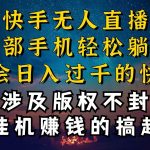 (10738期)什么你的无人天天封号,为什么你的无人天天封号,我的无人日入几千,还…-我创创业-副业网-网络创业-资源分享-网课资源-学习教程-学知识-自媒体-抖音-视频号-小红书-网络项目,赚钱软件,副业,兼职,学生赚,挂机赚-我创创业-副业网-5ccy.cn