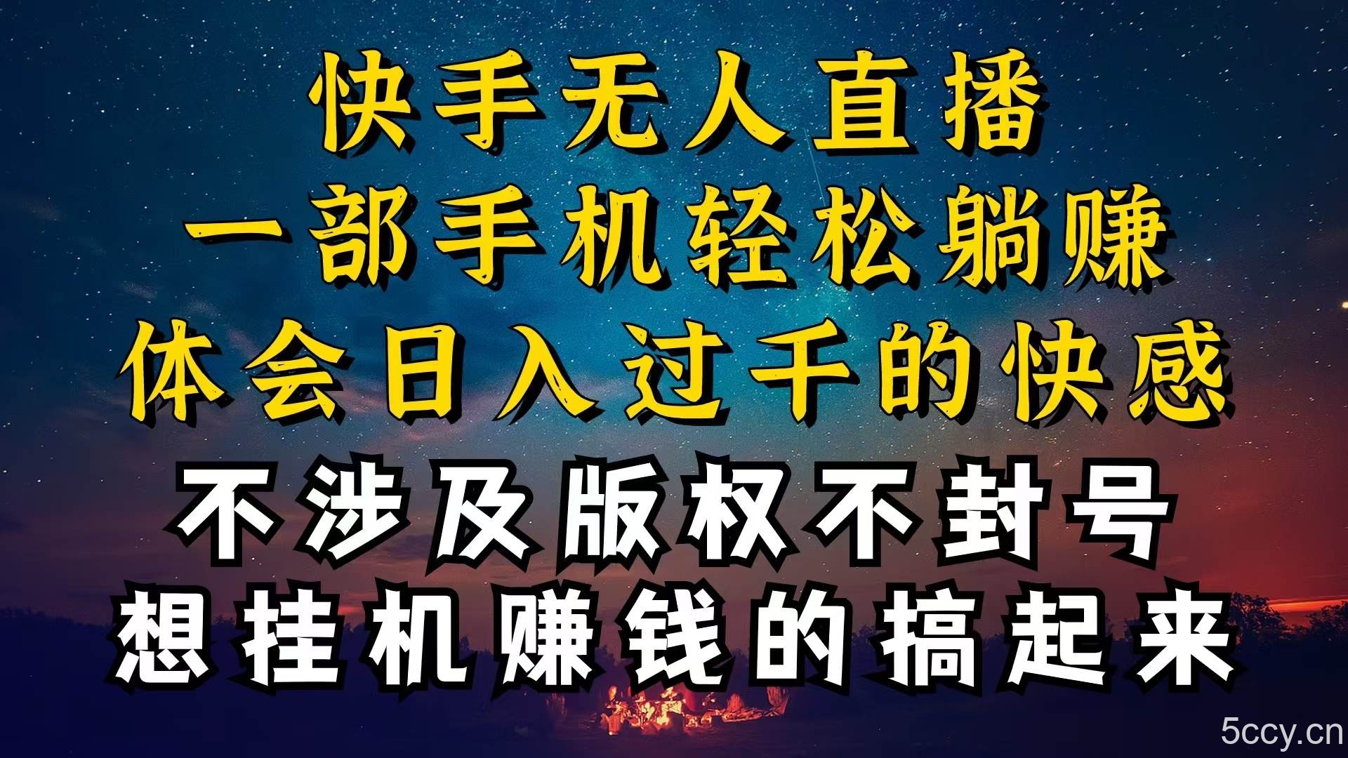 （10738期）什么你的无人天天封号，为什么你的无人天天封号，我的无人日入几千，还…-我创创业-副业网-网络创业-资源分享-网课资源-学习教程-学知识-自媒体-抖音-视频号-小红书-网络项目,赚钱软件,副业,兼职,学生赚,挂机赚-我创创业-副业网-5ccy.cn