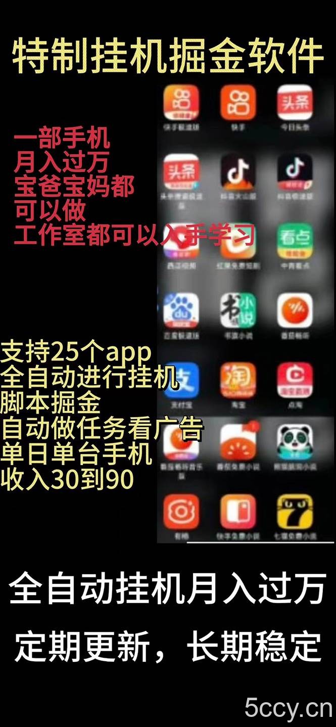 （10769期）挂机24小时轻松日入500+，欢迎大家来对接，特别适合宝爸宝妈工作室学生党-我创创业-副业网-网络创业-资源分享-网课资源-学习教程-学知识-自媒体-抖音-视频号-小红书-网络项目,赚钱软件,副业,兼职,学生赚,挂机赚-我创创业-副业网-5ccy.cn
