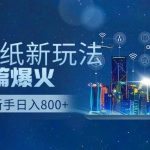 抖音壁纸号新玩法,一个作品只需要5分钟,条条爆款日收益1000+-我创创业-副业网-网络创业-资源分享-网课资源-学习教程-学知识-自媒体-抖音-视频号-小红书-网络项目,赚钱软件,副业,兼职,学生赚,挂机赚-我创创业-副业网-5ccy.cn