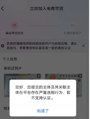 图片[1]-碰到抖音关联主体 收款这一步解决不了的解决方案