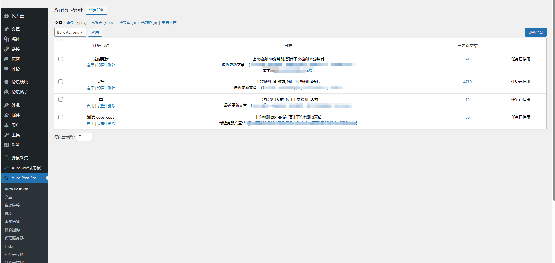 WordPress自动采集插件wp-autopost-pro3.6.2