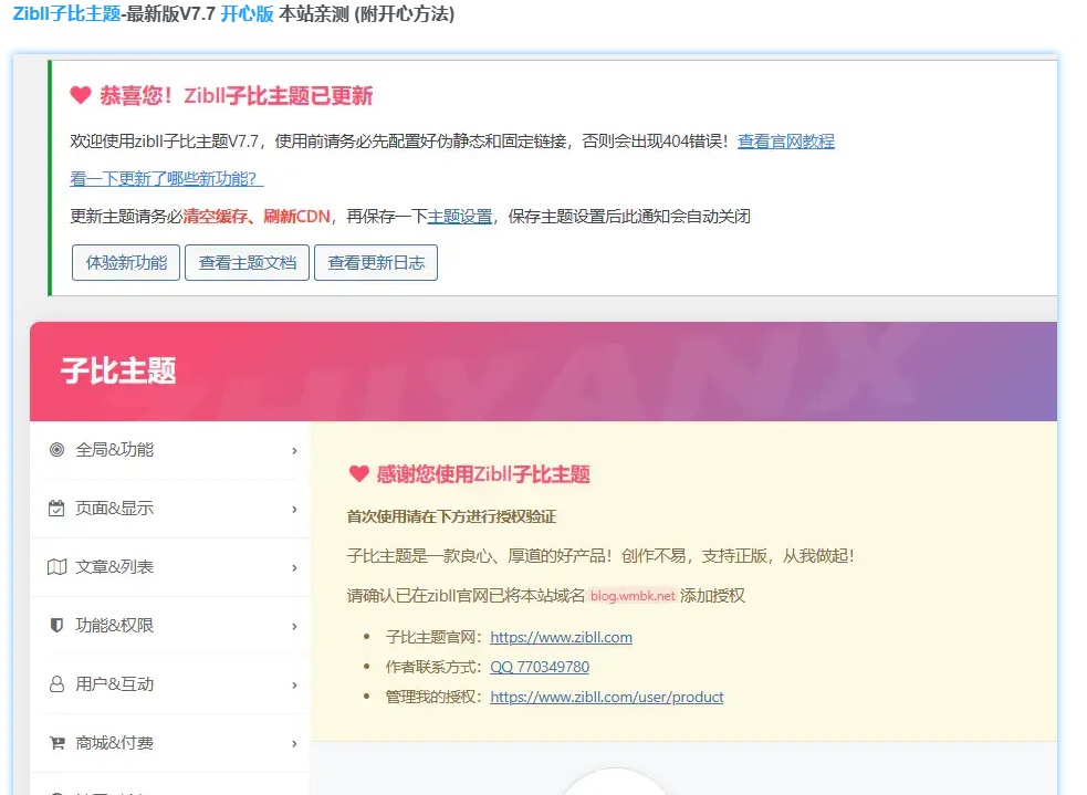 图片[2]-WordPress Zibll子比主题-最新版V7.7 开心版 (附开心方法)教程-我创创业-副业网-网络创业-资源分享-网课资源-学习教程-学知识-自媒体-抖音-视频号-小红书-网络项目,赚钱软件,副业,兼职,学生赚,挂机赚-我创创业-副业网-5ccy.cn