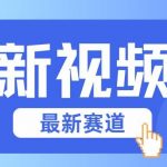 碾压混剪玩法的最新视频号教学,剪辑高度原创的视频与市面的混剪玩法绝对不一样-我创创业-副业网-网络创业-资源分享-网课资源-学习教程-学知识-自媒体-抖音-视频号-小红书-网络项目,赚钱软件,副业,兼职,学生赚,挂机赚-我创创业-副业网-5ccy.cn