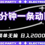 (10847期)2分钟一条原创动画,简单无脑,日入2000+-我创创业-副业网-网络创业-资源分享-网课资源-学习教程-学知识-自媒体-抖音-视频号-小红书-网络项目,赚钱软件,副业,兼职,学生赚,挂机赚-我创创业-副业网-5ccy.cn