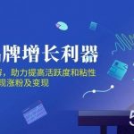 DTC品牌增长利器：Facebook Group私域营销，提高活跃度和粘性 实现涨粉及变现-我创创业-副业网-网络创业-资源分享-网课资源-学习教程-学知识-自媒体-抖音-视频号-小红书-网络项目,赚钱软件,副业,兼职,学生赚,挂机赚-我创创业-副业网-5ccy.cn