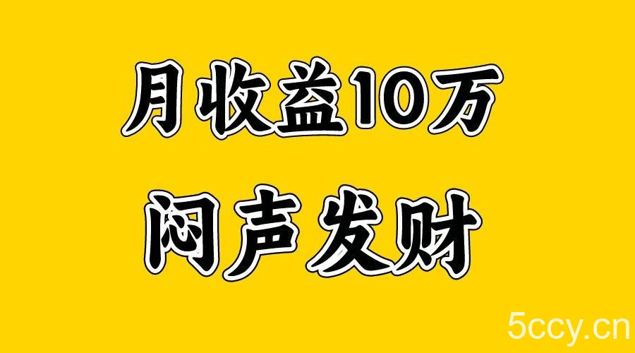 月入10万+，大家利用好马上到来的暑假两个月，打个翻身仗-我创创业-副业网-网络创业-资源分享-网课资源-学习教程-学知识-自媒体-抖音-视频号-小红书-网络项目,赚钱软件,副业,兼职,学生赚,挂机赚-我创创业-副业网-5ccy.cn