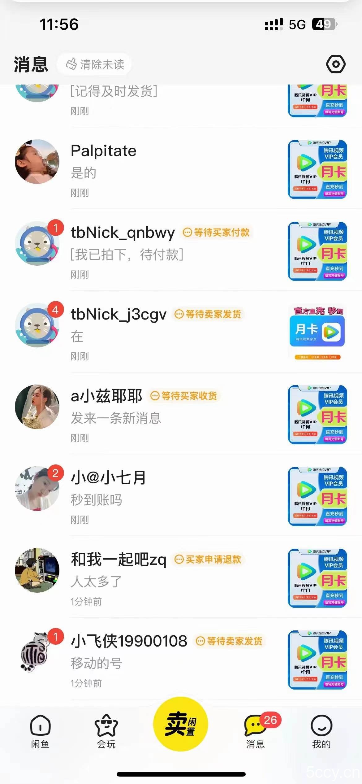 （10933期）0成本售卖影视会员，一天上百单，轻松日入4位数，月入3w+