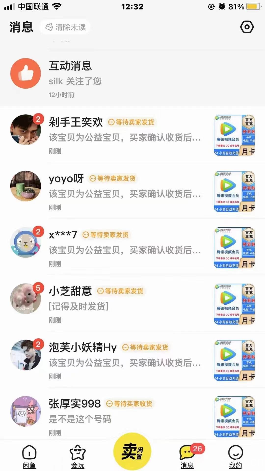 （10933期）0成本售卖影视会员，一天上百单，轻松日入4位数，月入3w+