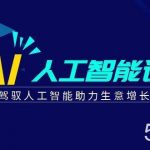 更懂商业的AI人工智能课，驾驭人工智能助力生意增长（更新96节）-我创创业-副业网-网络创业-资源分享-网课资源-学习教程-学知识-自媒体-抖音-视频号-小红书-网络项目,赚钱软件,副业,兼职,学生赚,挂机赚-我创创业-副业网-5ccy.cn