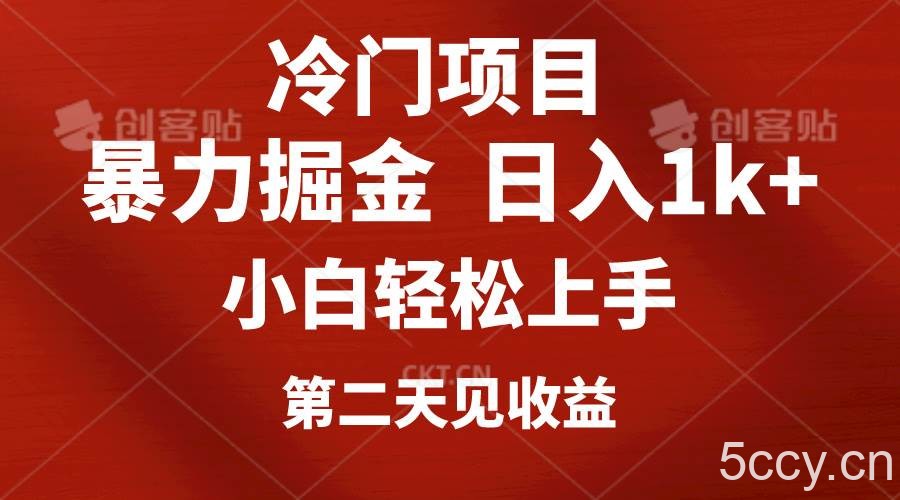 （10942期）冷门项目，靠一款软件定制头像引流 日入1000+小白轻松上手，第二天见收益-我创创业-副业网-网络创业-资源分享-网课资源-学习教程-学知识-自媒体-抖音-视频号-小红书-网络项目,赚钱软件,副业,兼职,学生赚,挂机赚-我创创业-副业网-5ccy.cn
