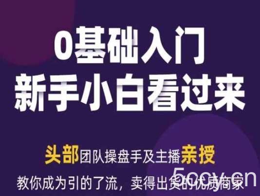 2024年新媒体流量变现运营笔记，教你成为引的了流，卖得出货的优质商家-我创创业-副业网-网络创业-资源分享-网课资源-学习教程-学知识-自媒体-抖音-视频号-小红书-网络项目,赚钱软件,副业,兼职,学生赚,挂机赚-我创创业-副业网-5ccy.cn