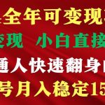 高手是如何赚钱的，一天收益至少3000+以上-我创创业-副业网-网络创业-资源分享-网课资源-学习教程-学知识-自媒体-抖音-视频号-小红书-网络项目,赚钱软件,副业,兼职,学生赚,挂机赚-我创创业-副业网-5ccy.cn