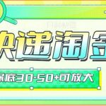 快递包裹回收淘金项目攻略,长期副业,单号保底30-50+可放大-我创创业-副业网-网络创业-资源分享-网课资源-学习教程-学知识-自媒体-抖音-视频号-小红书-网络项目,赚钱软件,副业,兼职,学生赚,挂机赚-我创创业-副业网-5ccy.cn