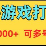 (9184期)魔兽美服全自动打金币,日入1000+ 可多号操作-我创创业-副业网-网络创业-资源分享-网课资源-学习教程-学知识-自媒体-抖音-视频号-小红书-网络项目,赚钱软件,副业,兼职,学生赚,挂机赚-我创创业-副业网-5ccy.cn