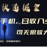 (9165期)利用快递进行掘金,每天玩玩手机就能日入500+,可无限放大操作-我创创业-副业网-网络创业-资源分享-网课资源-学习教程-学知识-自媒体-抖音-视频号-小红书-网络项目,赚钱软件,副业,兼职,学生赚,挂机赚-我创创业-副业网-5ccy.cn