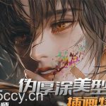 （8906期）iPad插画课伪厚涂美型头像插画特训班（13节视频课）-我创创业-副业网-网络创业-资源分享-网课资源-学习教程-学知识-自媒体-抖音-视频号-小红书-网络项目,赚钱软件,副业,兼职,学生赚,挂机赚-我创创业-副业网-5ccy.cn