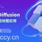 (8868期)Stable Diffusion AI人工智能绘图应用教学课程(43节课)-我创创业-副业网-网络创业-资源分享-网课资源-学习教程-学知识-自媒体-抖音-视频号-小红书-网络项目,赚钱软件,副业,兼职,学生赚,挂机赚-我创创业-副业网-5ccy.cn