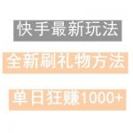 快手无人直播,过年最稳项目,技术玩法,小白轻松上手日入500-我创创业-副业网-网络创业-资源分享-网课资源-学习教程-学知识-自媒体-抖音-视频号-小红书-网络项目,赚钱软件,副业,兼职,学生赚,挂机赚-我创创业-副业网-5ccy.cn