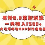 (8457期)男粉6.0革新玩法,一天收入1500 ,用美女引爆得物APP创作者收益流量-我创创业-副业网-网络创业-资源分享-网课资源-学习教程-学知识-自媒体-抖音-视频号-小红书-网络项目,赚钱软件,副业,兼职,学生赚,挂机赚-我创创业-副业网-5ccy.cn