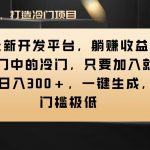 （8316期）Vivo视频平台创作者分成计划，只要加入就能日入300 ，一键生成，门槛极低-我创创业-副业网-网络创业-资源分享-网课资源-学习教程-学知识-自媒体-抖音-视频号-小红书-网络项目,赚钱软件,副业,兼职,学生赚,挂机赚-我创创业-副业网-5ccy.cn